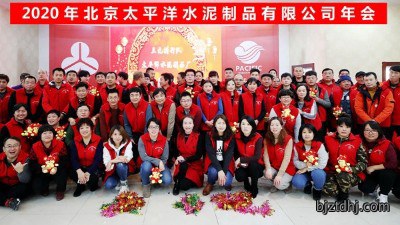 凝心聚力、携手并肩！太平洋水泥制品联合三元骑行队举办2020联谊年会