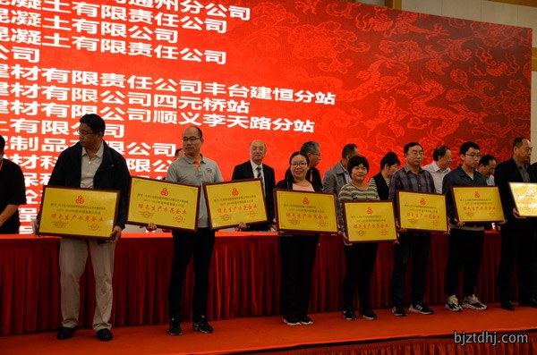 太平洋搅拌站员工代表领奖（一排右四）