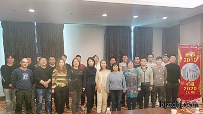 感恩2019，祈福2020！太平洋搅拌站于九华山庄召开民主生活会