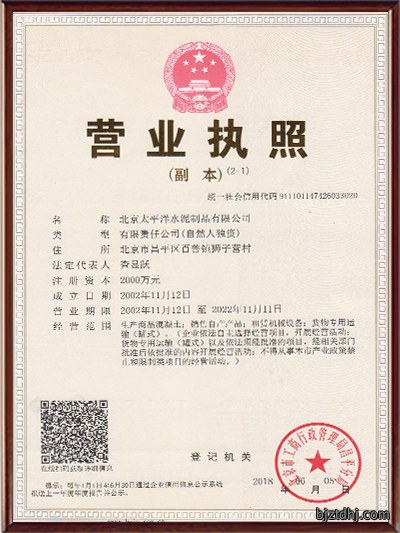 营业执照