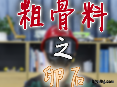 《砼事百科》带你趣看砼世界-粗骨料之卵石