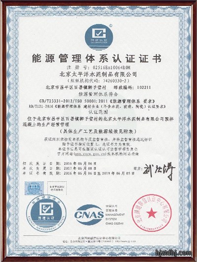 能源管理体系认证证书