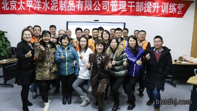 太平洋搅拌站组织中高层员工参加管理培训，改进企业传统管理模式！