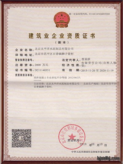 建筑业企业资质证书