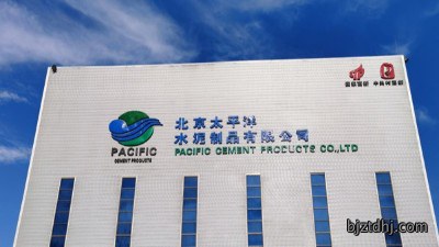 武汉解封，形势缓解！北京混凝土公司太平洋搅拌站恢复正常经营状态