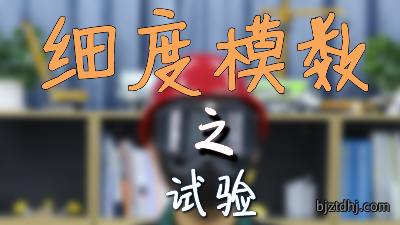 砼事百科-细度模数之试验
