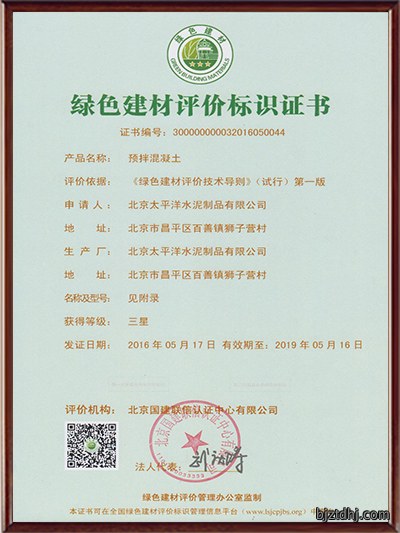 绿色建材评价标识证书