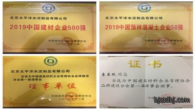 荣获2019中国预拌混凝土企业50强！太平洋水泥制品步入发展新阶段
